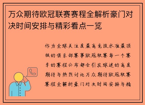 万众期待欧冠联赛赛程全解析豪门对决时间安排与精彩看点一览