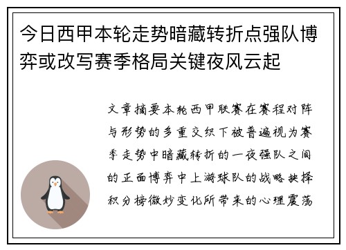 今日西甲本轮走势暗藏转折点强队博弈或改写赛季格局关键夜风云起