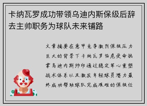 卡纳瓦罗成功带领乌迪内斯保级后辞去主帅职务为球队未来铺路