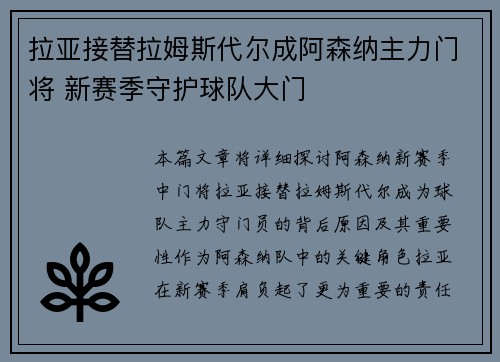 拉亚接替拉姆斯代尔成阿森纳主力门将 新赛季守护球队大门